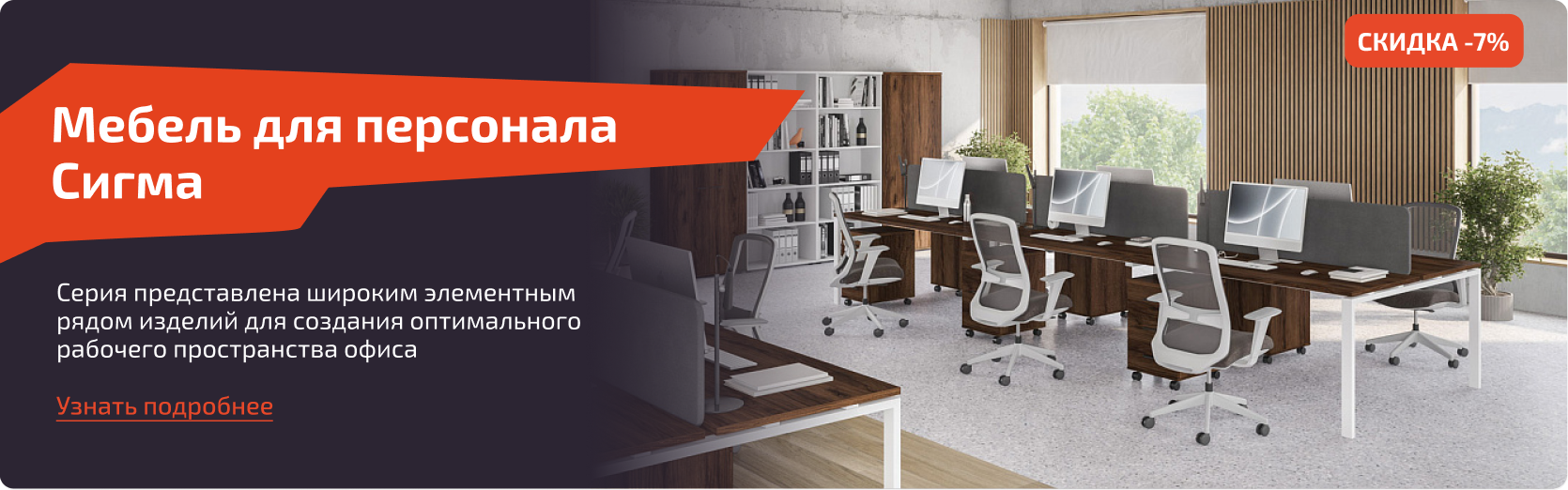 Мебель для персонала Сигма